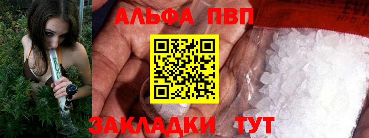 Alpha PVP крисы CK Иркутск