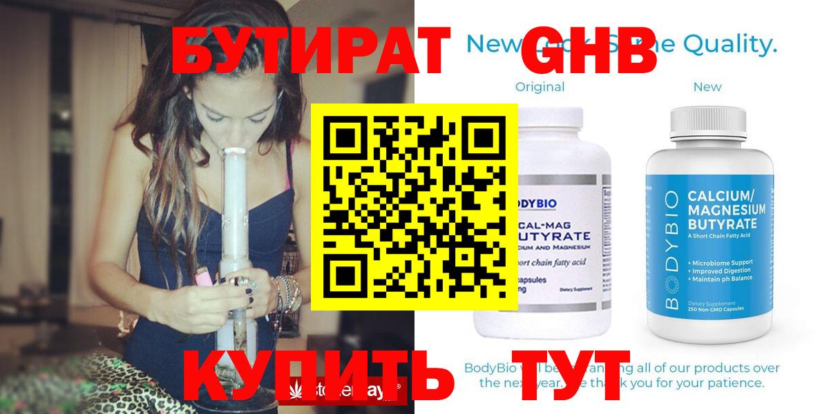 БУТИРАТ  Бутират Butirat  Вход с VPN  Иркутск 