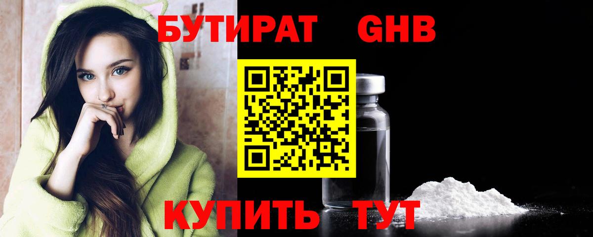 БУТИРАТ GHB Иркутск