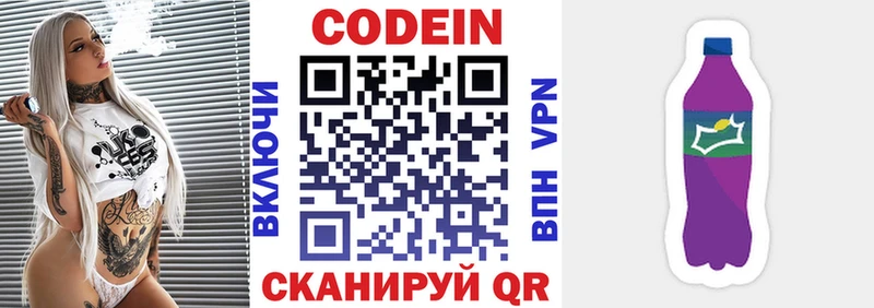 Кодеиновый сироп Lean Purple Drank Иркутск