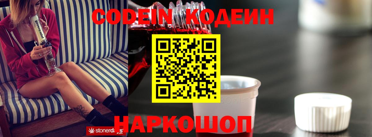 Иркутск  Codein Purple Drank  Codein Purple Drank  Вход с VPN 