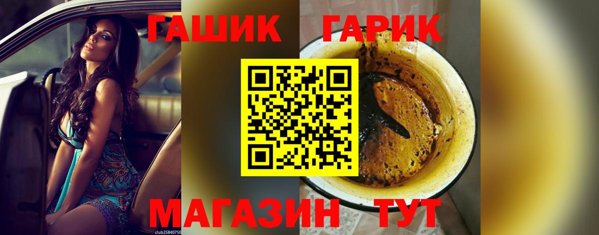 ГАШ гарик Иркутск