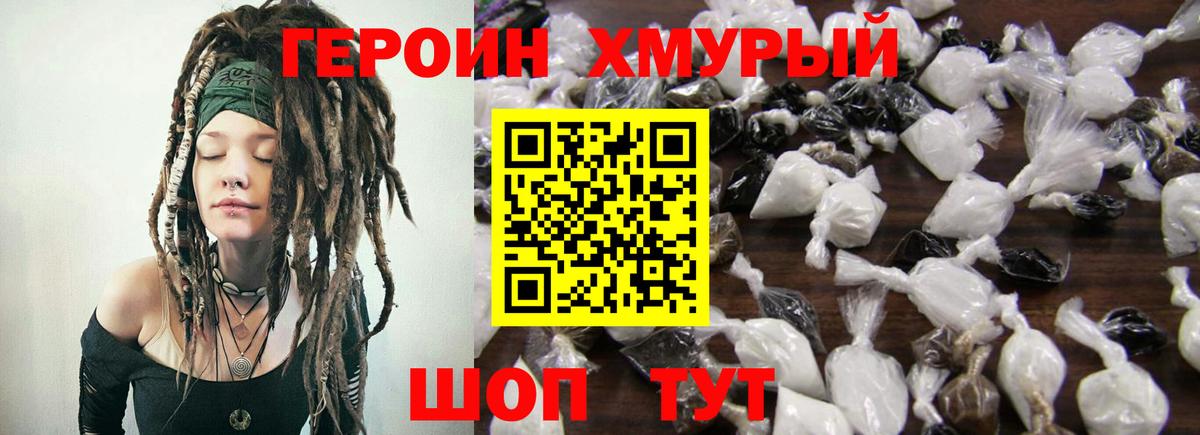 Героин Heroin Иркутск