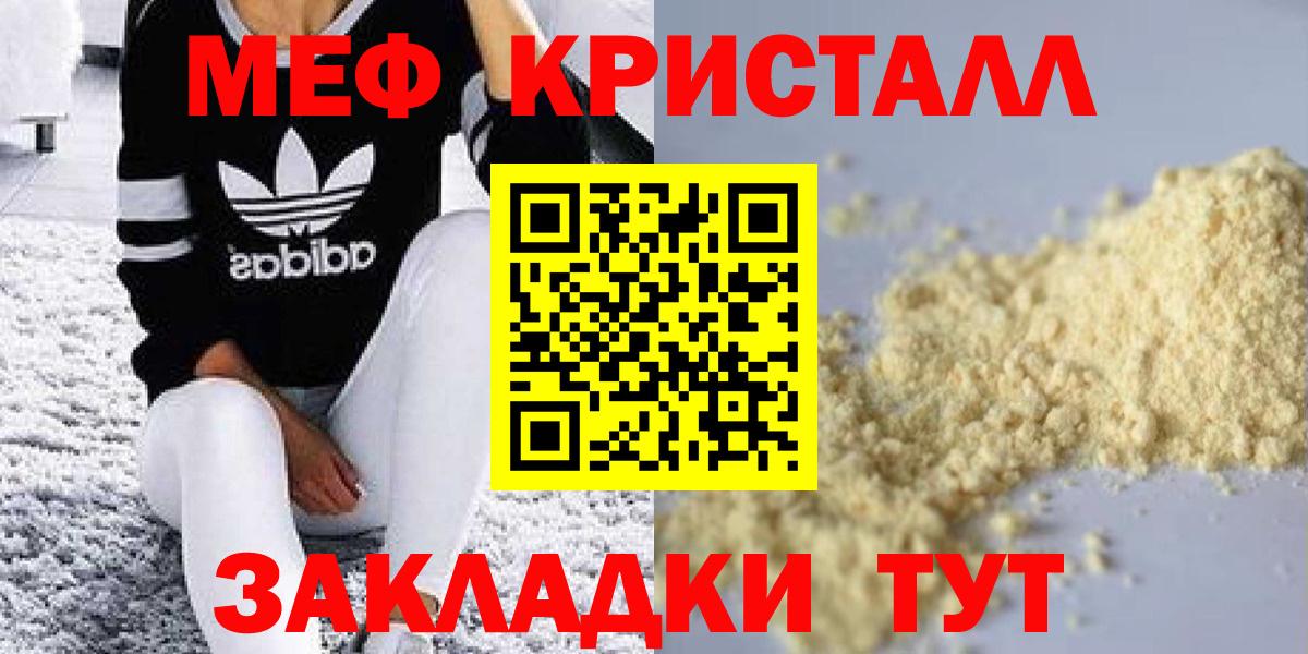 МЕФ мука  Мефедрон мука  Меф  Вход с VPN  Иркутск  Меф 