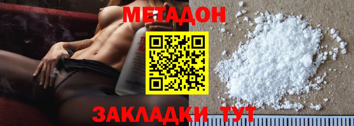 Метадон белоснежный Иркутск