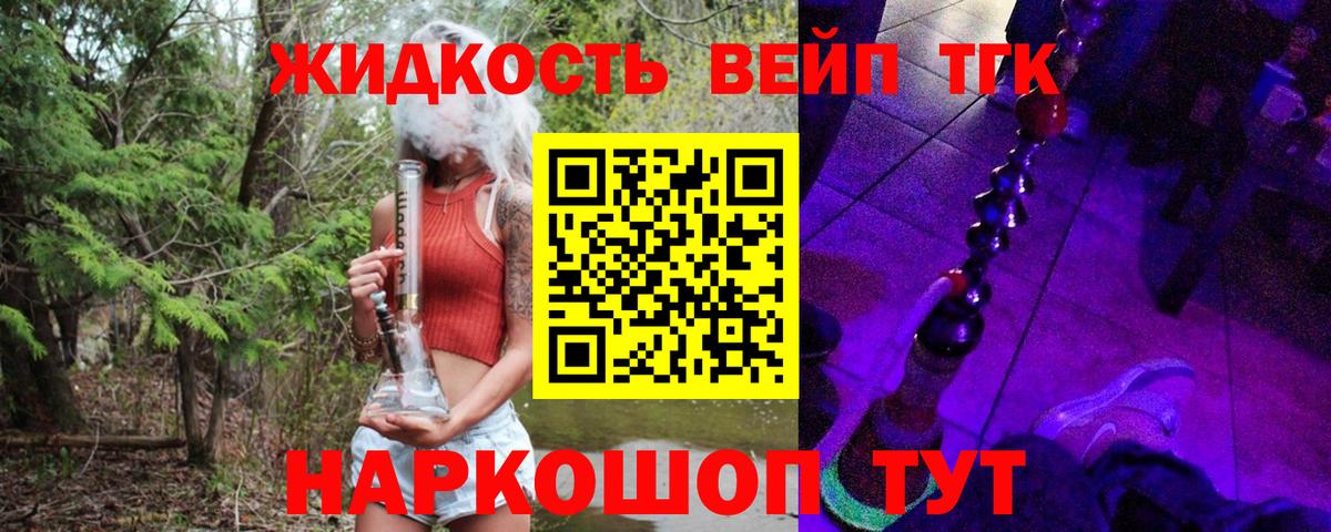 ТГК вейп с тгк Иркутск